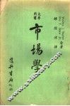 市场学 电子书封面