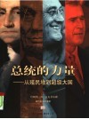 总统的力量：从殖民地到超级大国 封面