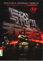 与枪无关  1 封面