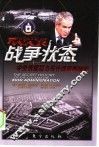战争状态：中央情报局与布什政府的秘史 封面