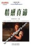 情感真谛  珍藏本 封面