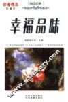 幸福品味  珍藏本 封面