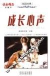 成长心声  珍藏本 封面