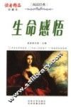 生命感悟  珍藏本 封面