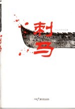 刺马 封面