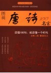 图说唐诗100名言 封面