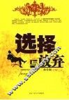选择与放弃 封面