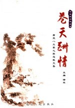 苍天酬情·唐宋八大家之韩愈散文集 封面