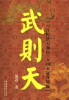 武则天 电子书封面