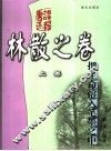 把生命溶入笔墨之中 上