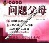 问题父母 封面