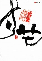 寸芒  壹 封面
