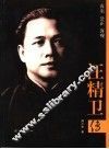 汪精卫传 电子书封面