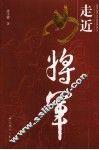 走近女将军 封面