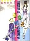 图解女装 封面