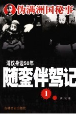 随銮伴驾记  1 电子书封面