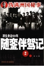 随銮伴驾记  2 电子书封面