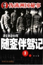 随銮伴驾记  3 电子书封面