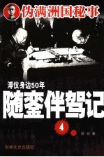 随銮伴驾记  4 电子书封面