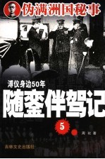 随銮伴驾记  5 电子书封面