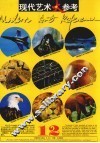 现代艺术大参考  图集  第12辑 封面