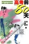 高考前80天 封面