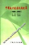 中国地方政府机构改革  1999-2002 封面