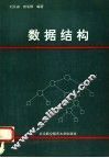 数据结构 封面