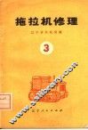 拖拉机修理  3 封面