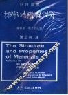 材料之结构与性质  第2册  电子的性质 封面