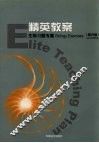 精英教案  生物习题专集  国内版 封面