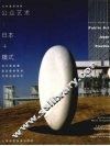 公众艺术：日本  +  模式  图集  中英文本 封面