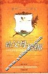 给父母松绑  培养让家长放心的孩子 封面