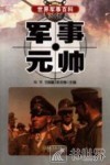 军事元帅 封面