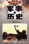 军事历史 封面