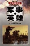 军事英雄 封面