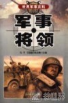 军事将领 封面