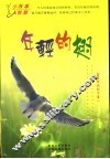 小故事大智慧  年轻的翅  下 封面