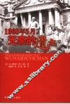1968年5月，无奈的遗产 封面