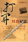 打开红色记忆 封面