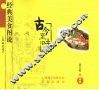 古今至味  菜肴 封面
