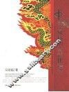 中国风格的当代化设计 封面
