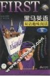 黑马英语双语趣味阅读  第6辑 封面