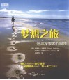 梦想之旅  追寻探索者的脚步 电子书封面