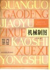 机械制图 封面