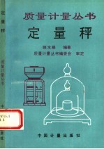 定量秤 封面