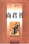 商君书 封面