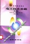 电工技术基础 封面