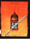 正说顺治 封面