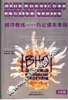巧记课本单词  九年级 封面
